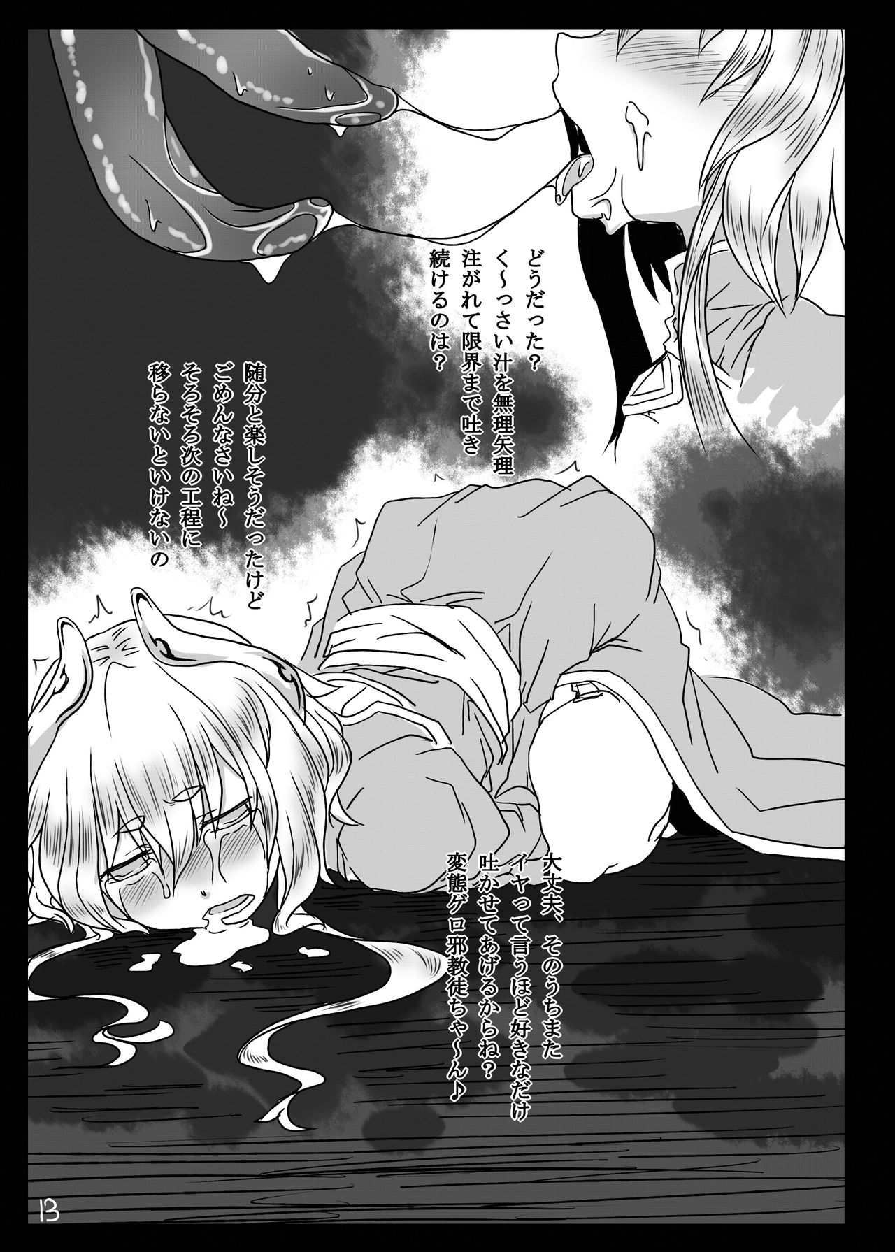 Dorei ni Kami wa Inai - Page 12