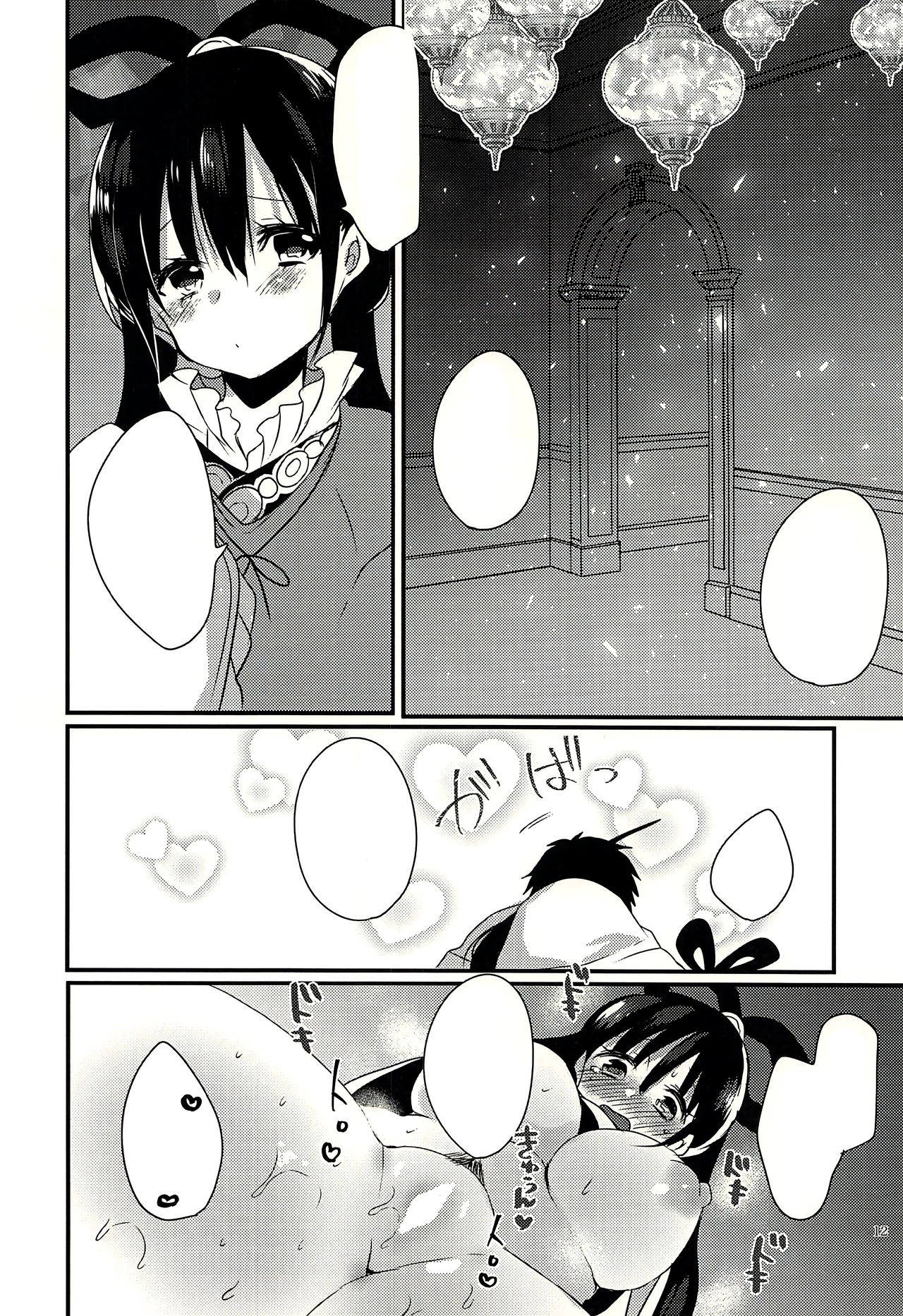 Donna Anata demo Aishiteru - Page 11