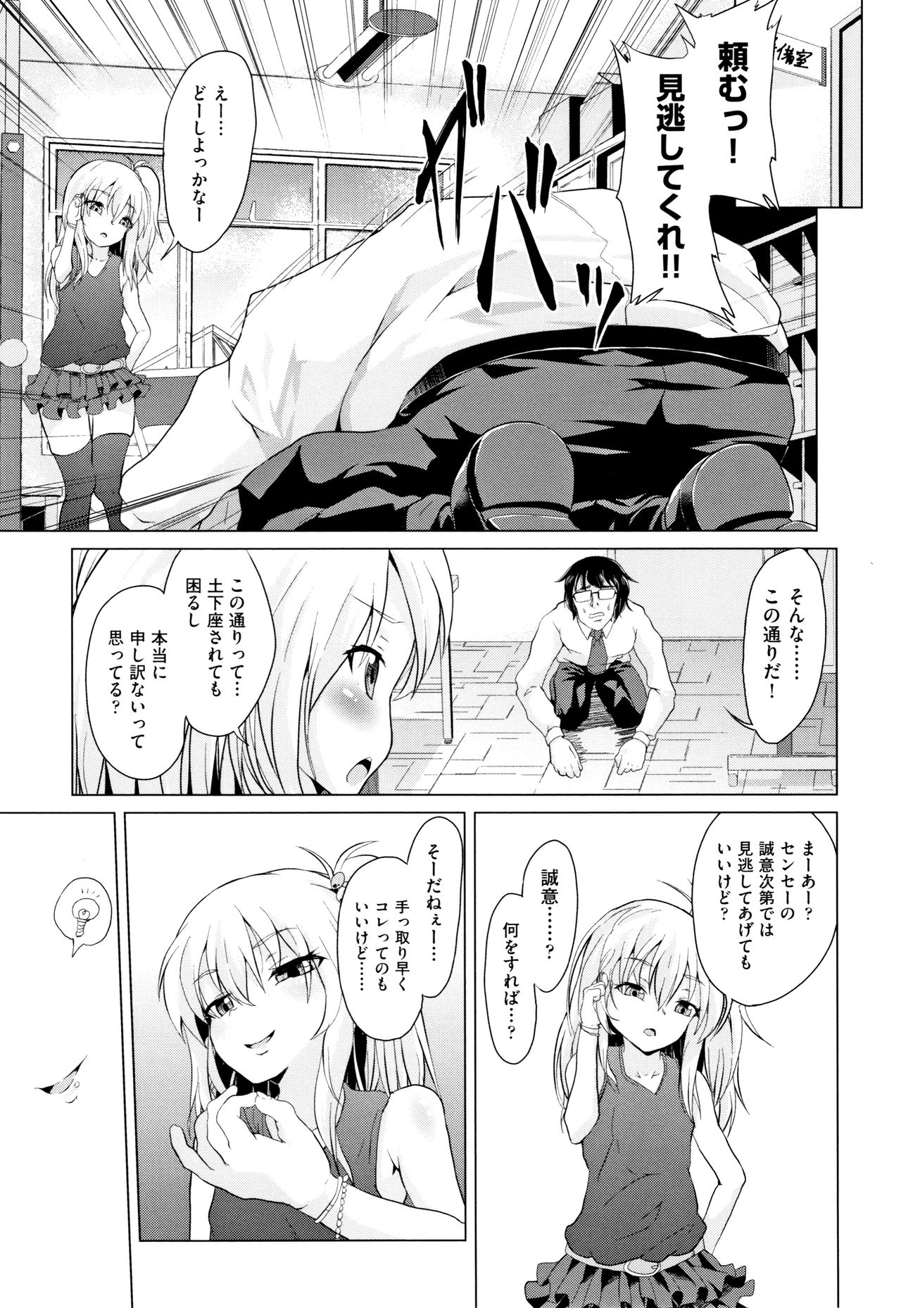 Shoujo Kumikyoku 11 - Page 118