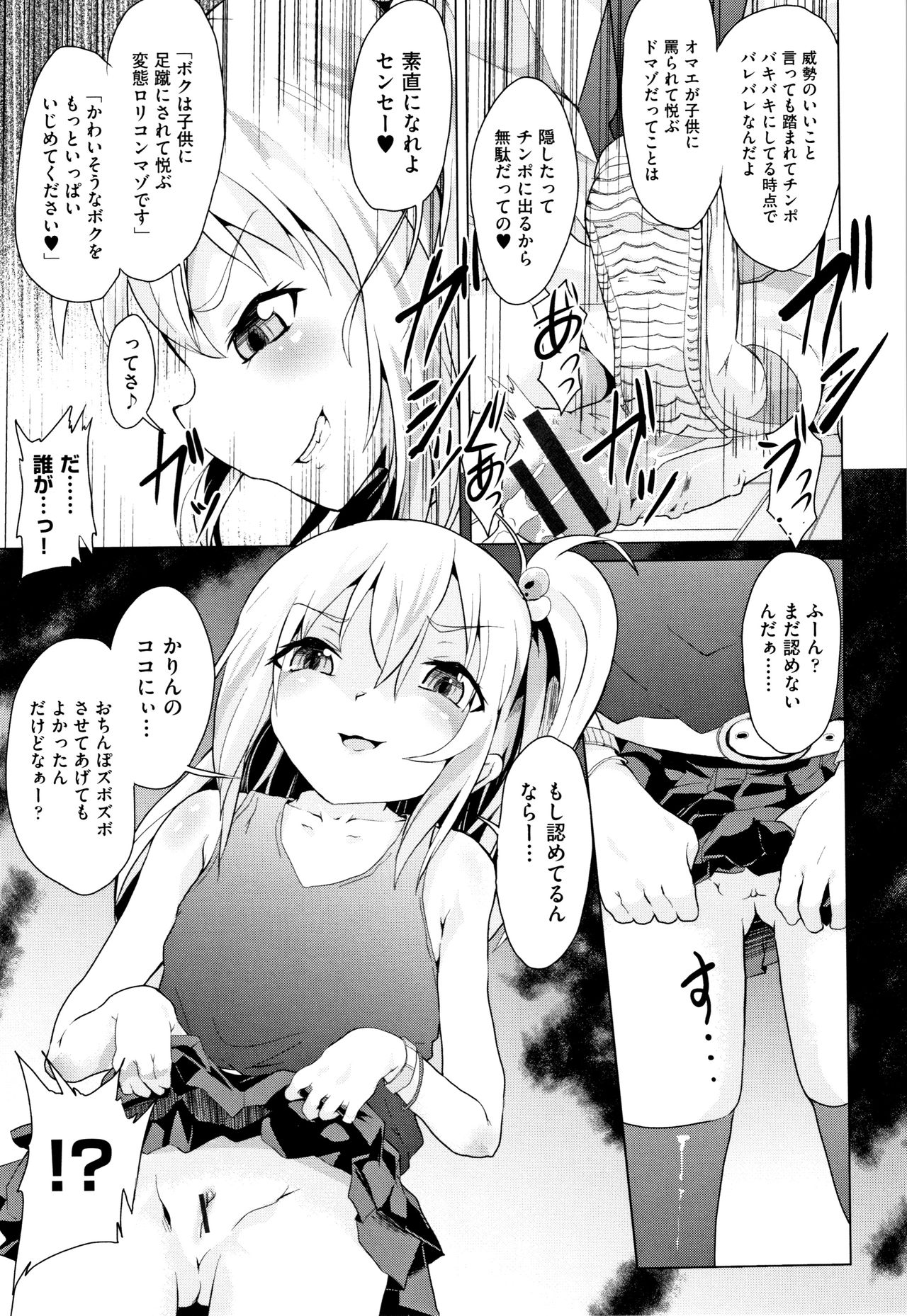 Shoujo Kumikyoku 11 - Page 126