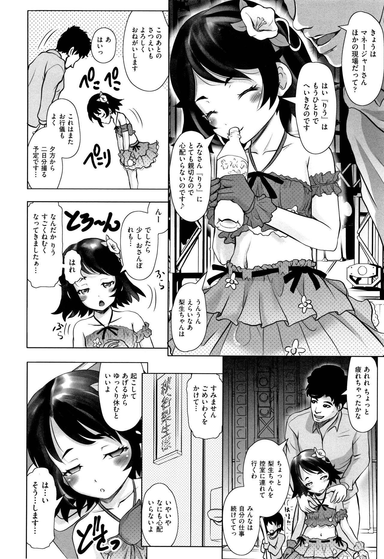 Shoujo Kumikyoku 11 - Page 137