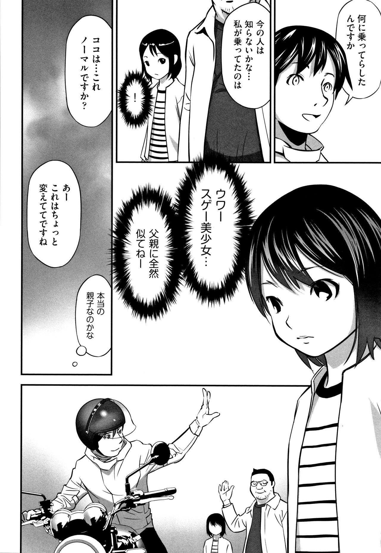 Shoujo Kumikyoku 11 - Page 153