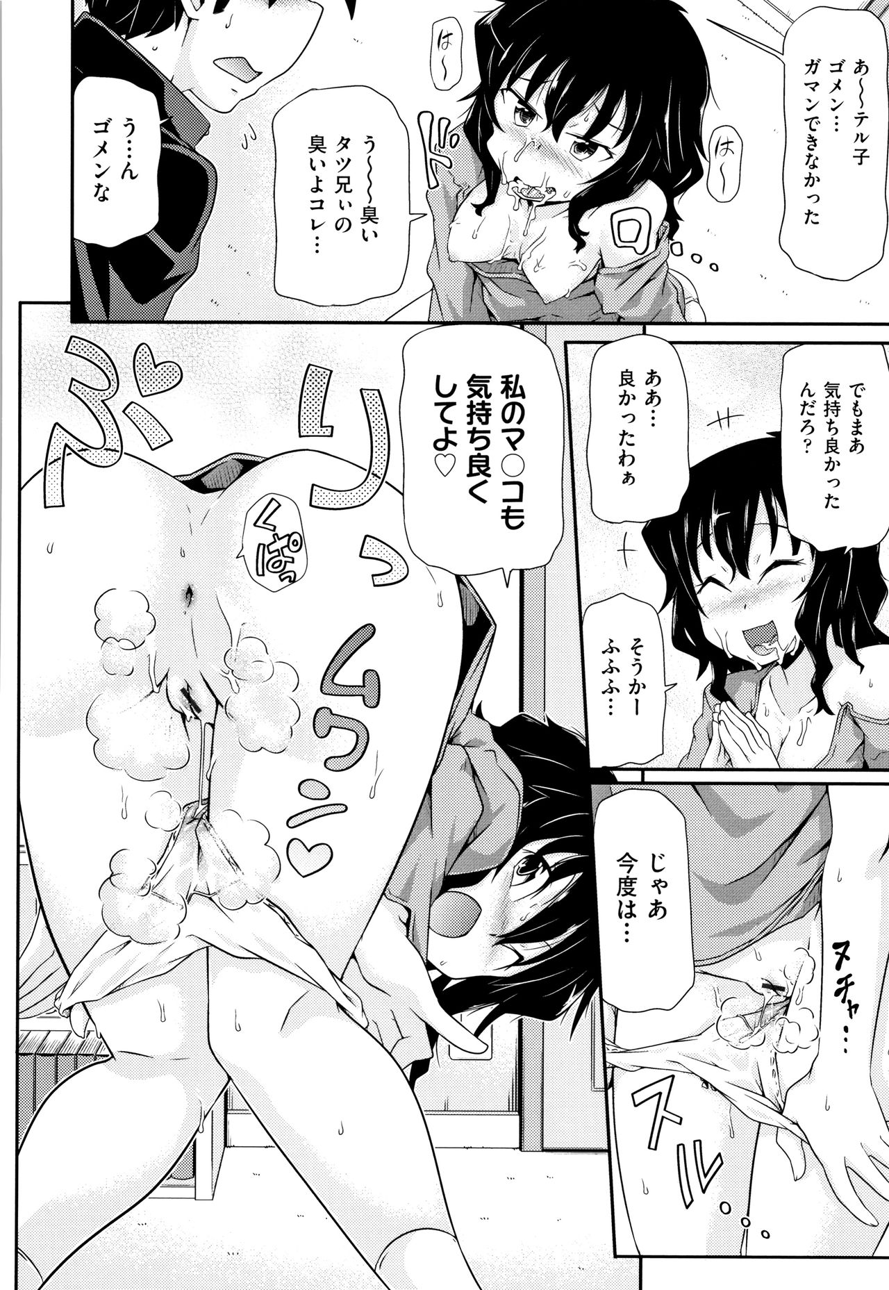Shoujo Kumikyoku 11 - Page 189