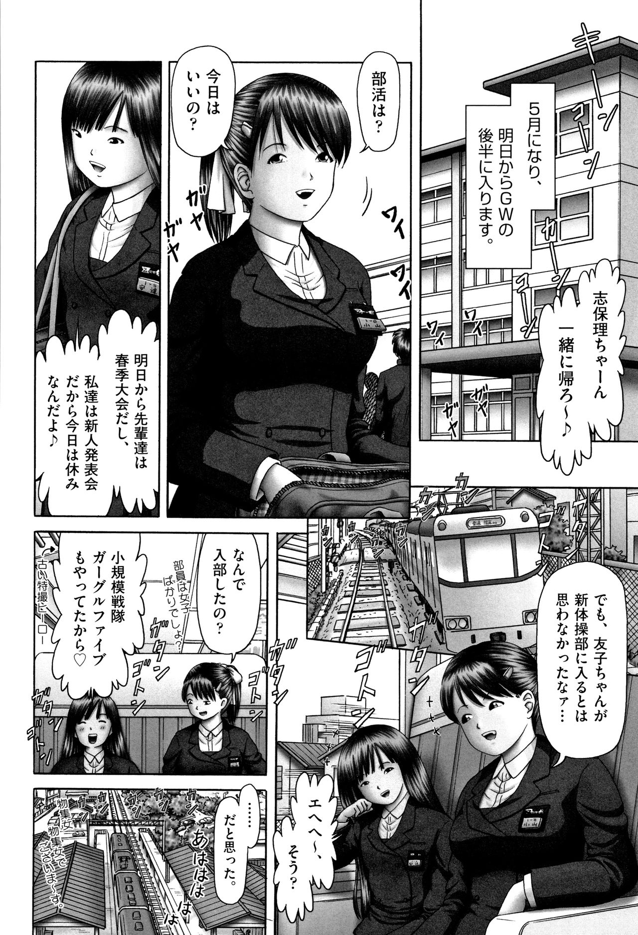 Shoujo Kumikyoku 11 - Page 53