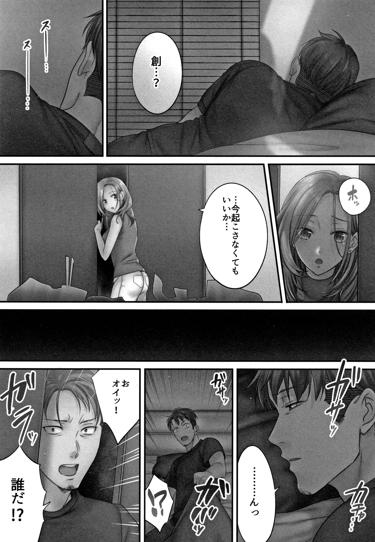 Netori Esthe de, Konya, Tsuma ga.... - Page 121