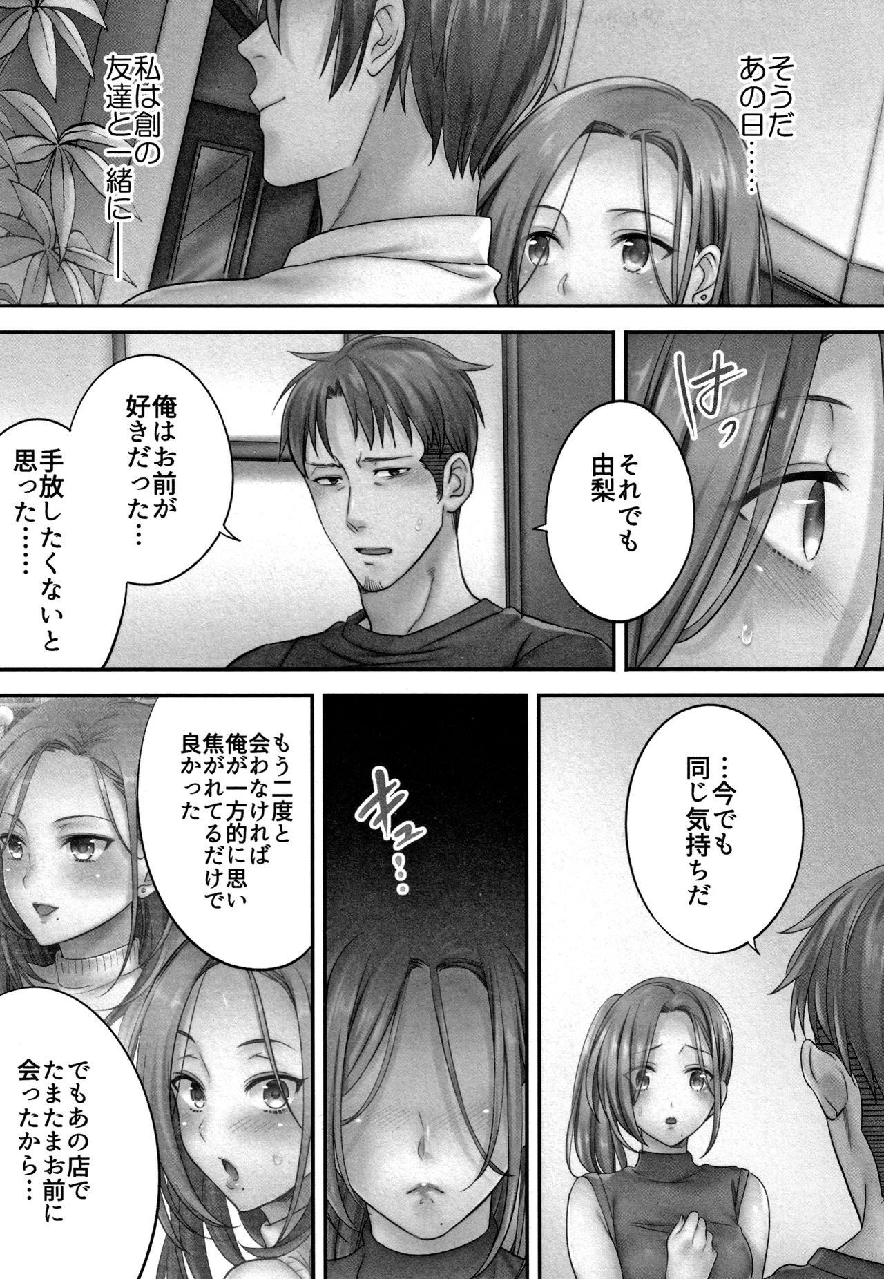 Netori Esthe de, Konya, Tsuma ga.... - Page 126