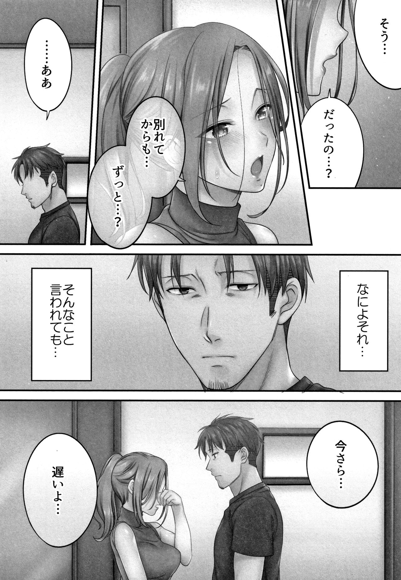 Netori Esthe de, Konya, Tsuma ga.... - Page 127