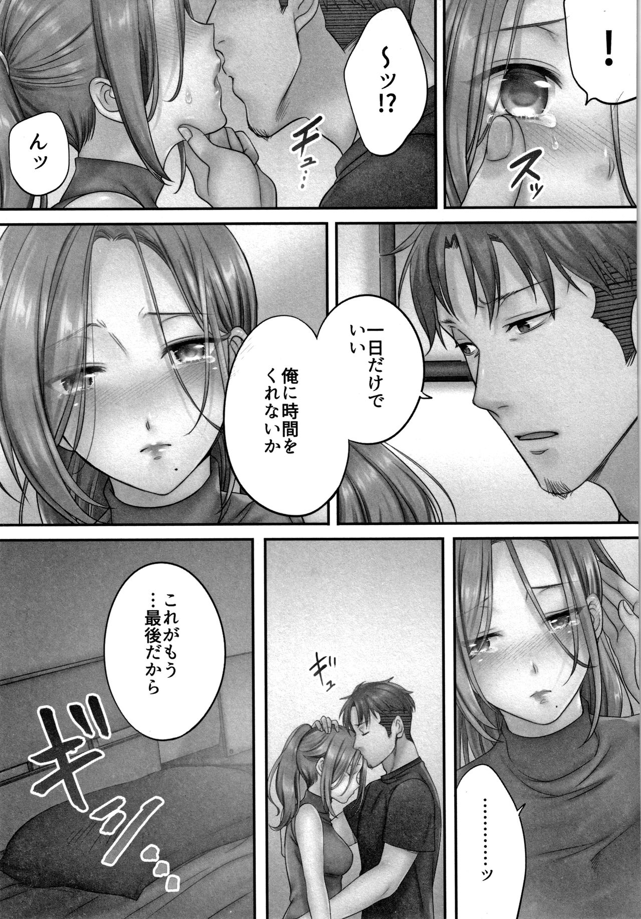 Netori Esthe de, Konya, Tsuma ga.... - Page 128