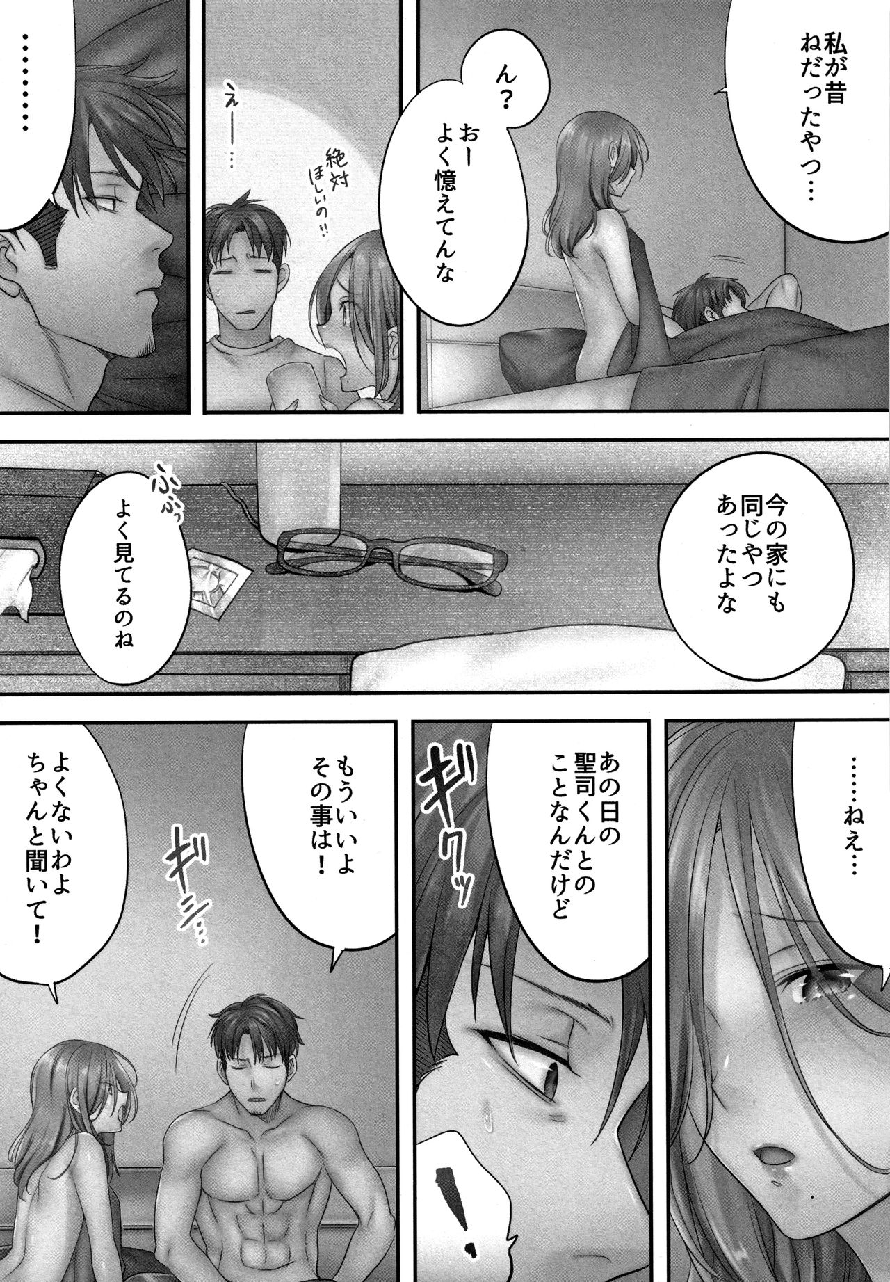 Netori Esthe de, Konya, Tsuma ga.... - Page 151