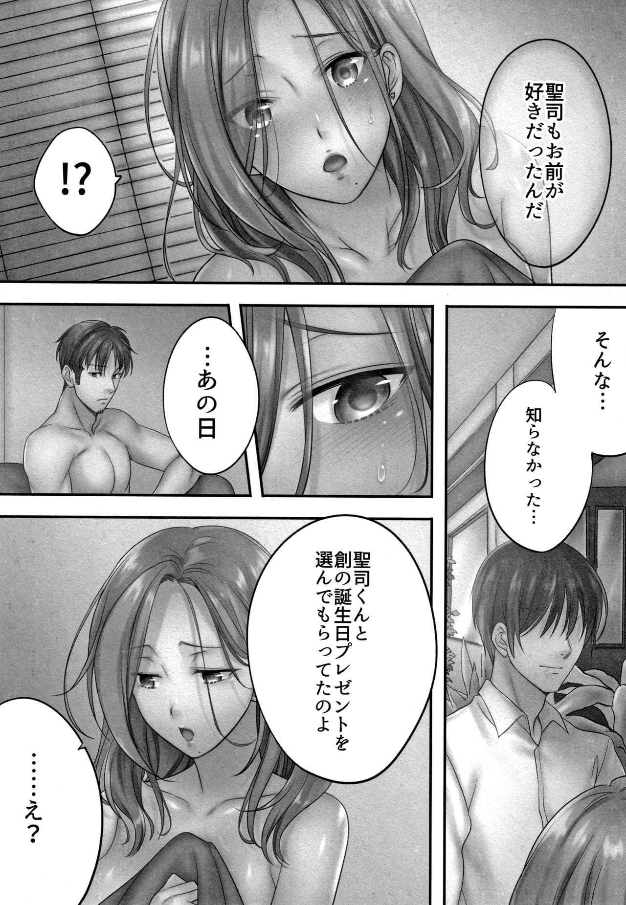 Netori Esthe de, Konya, Tsuma ga.... - Page 152