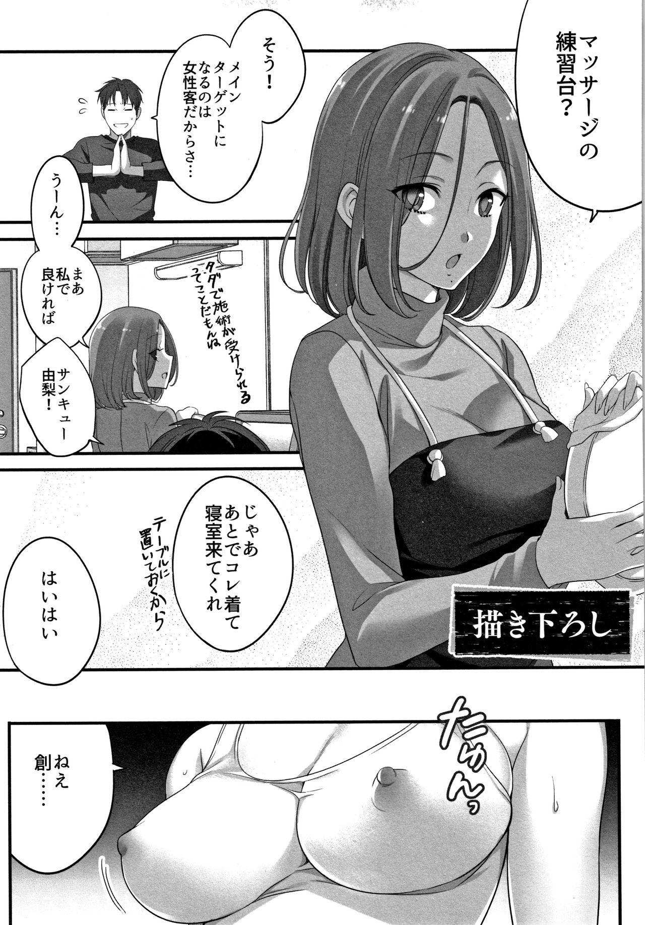 Netori Esthe de, Konya, Tsuma ga.... - Page 160
