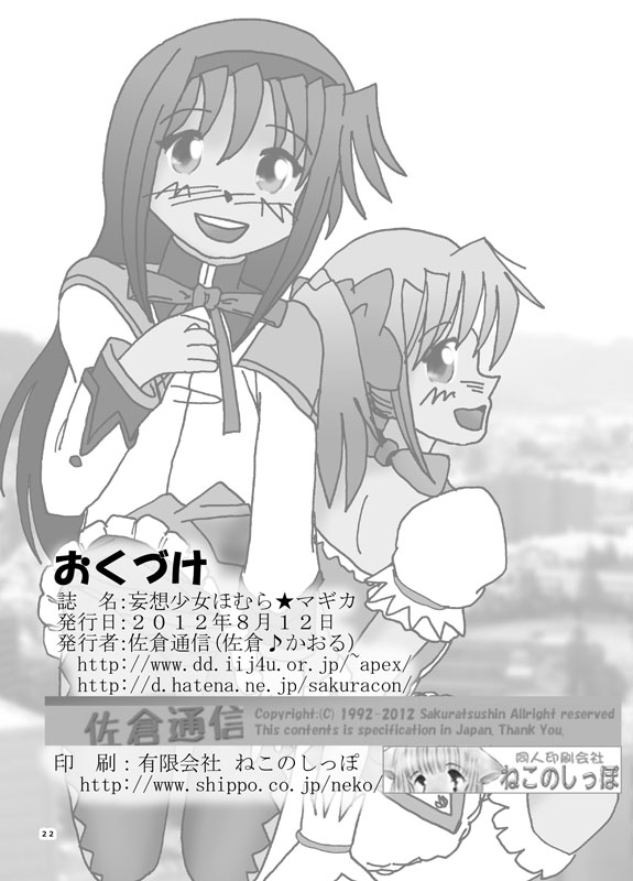 Mousou Shoujo Homura Magica - Page 21