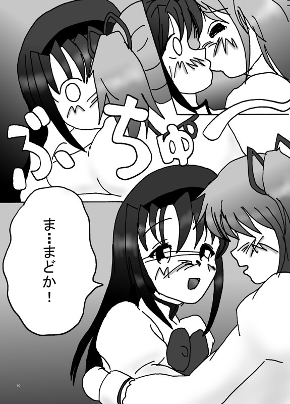 Mousou Shoujo Homura Magica - Page 9