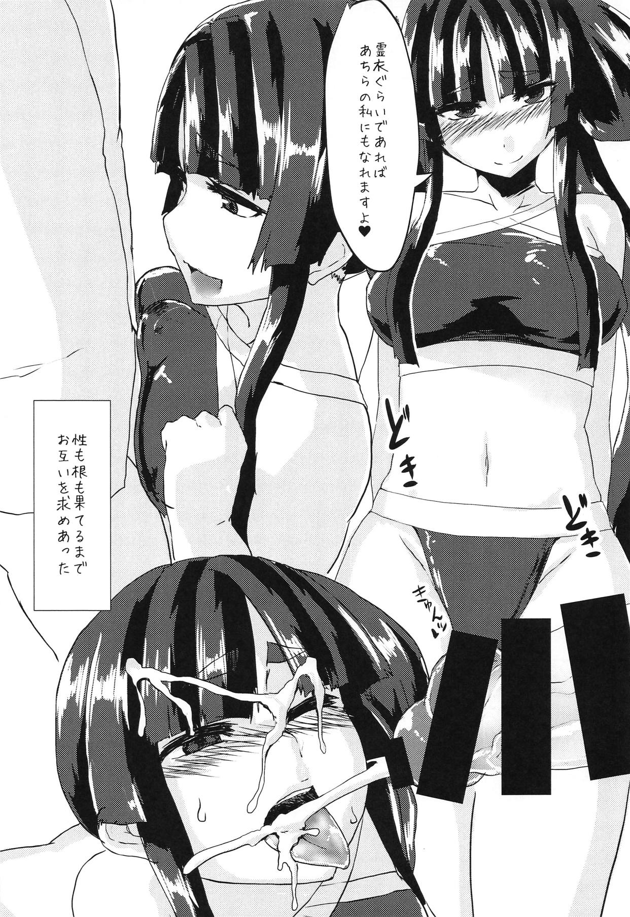 Ushiwakamaru no Seijijou - Page 16