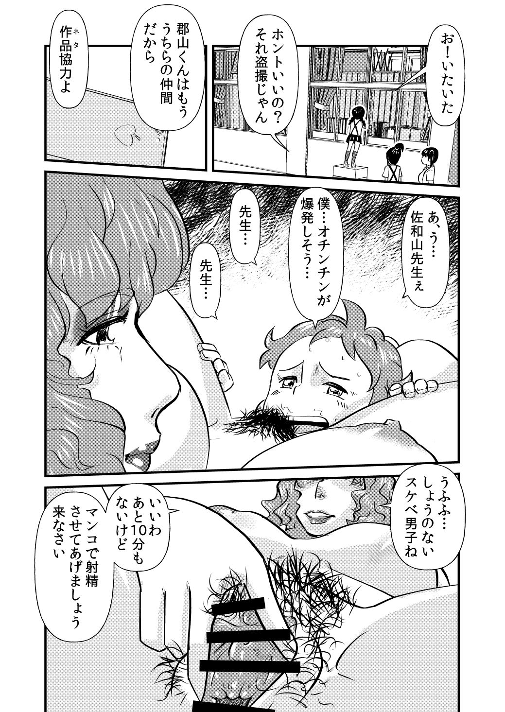 MASK J - Page 12