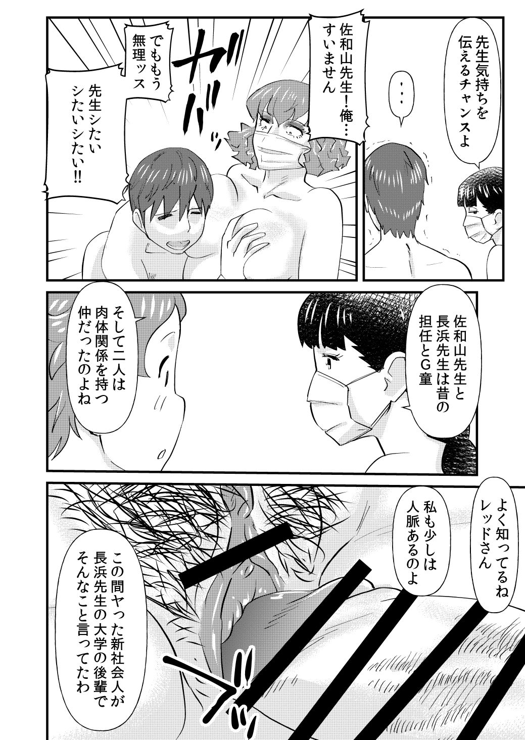 MASK J - Page 22