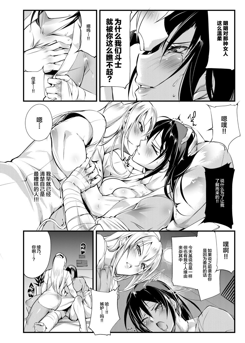 Chika Tougijou Sen - Underground Colosseum Sen 5 - Page 12
