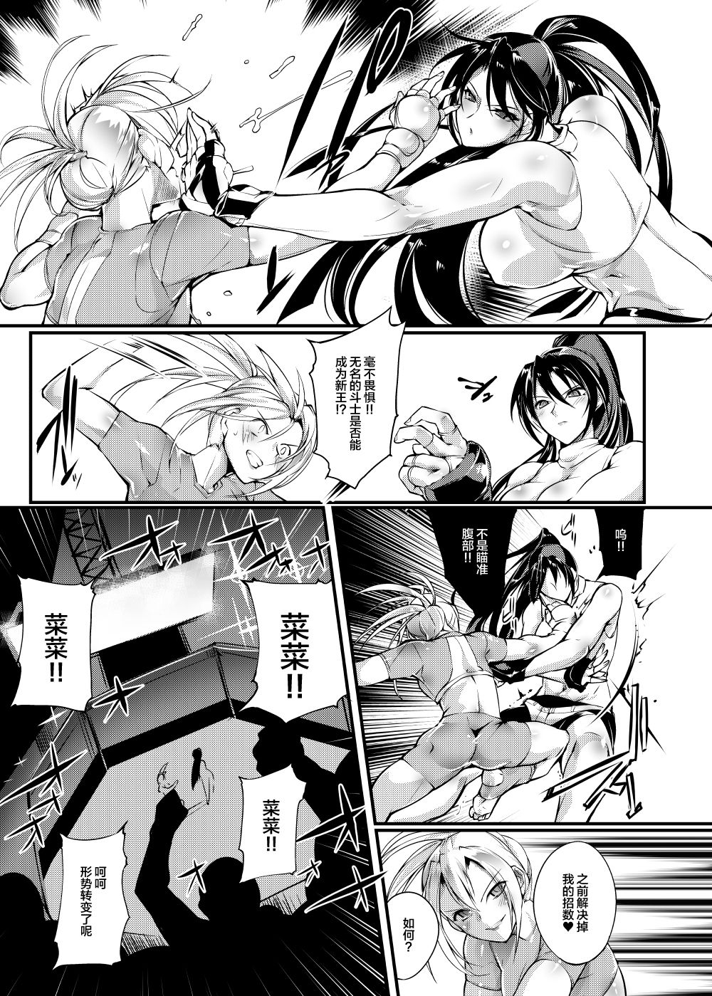 Chika Tougijou Sen - Underground Colosseum Sen 4 - Page 10