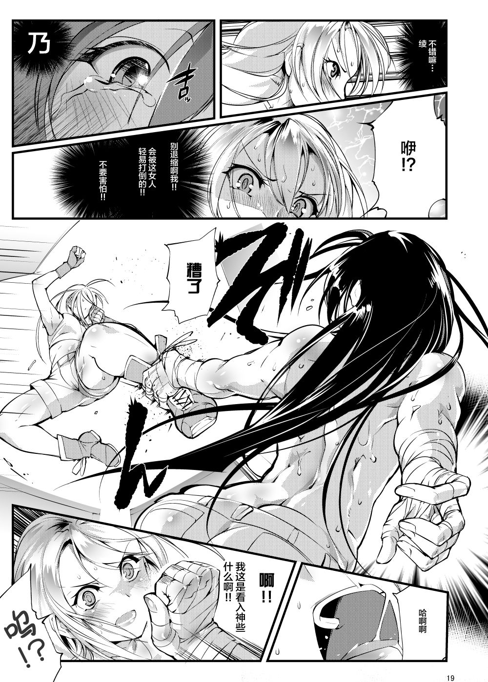 Chika Tougijou Sen - Underground Colosseum Sen 2 - Page 18