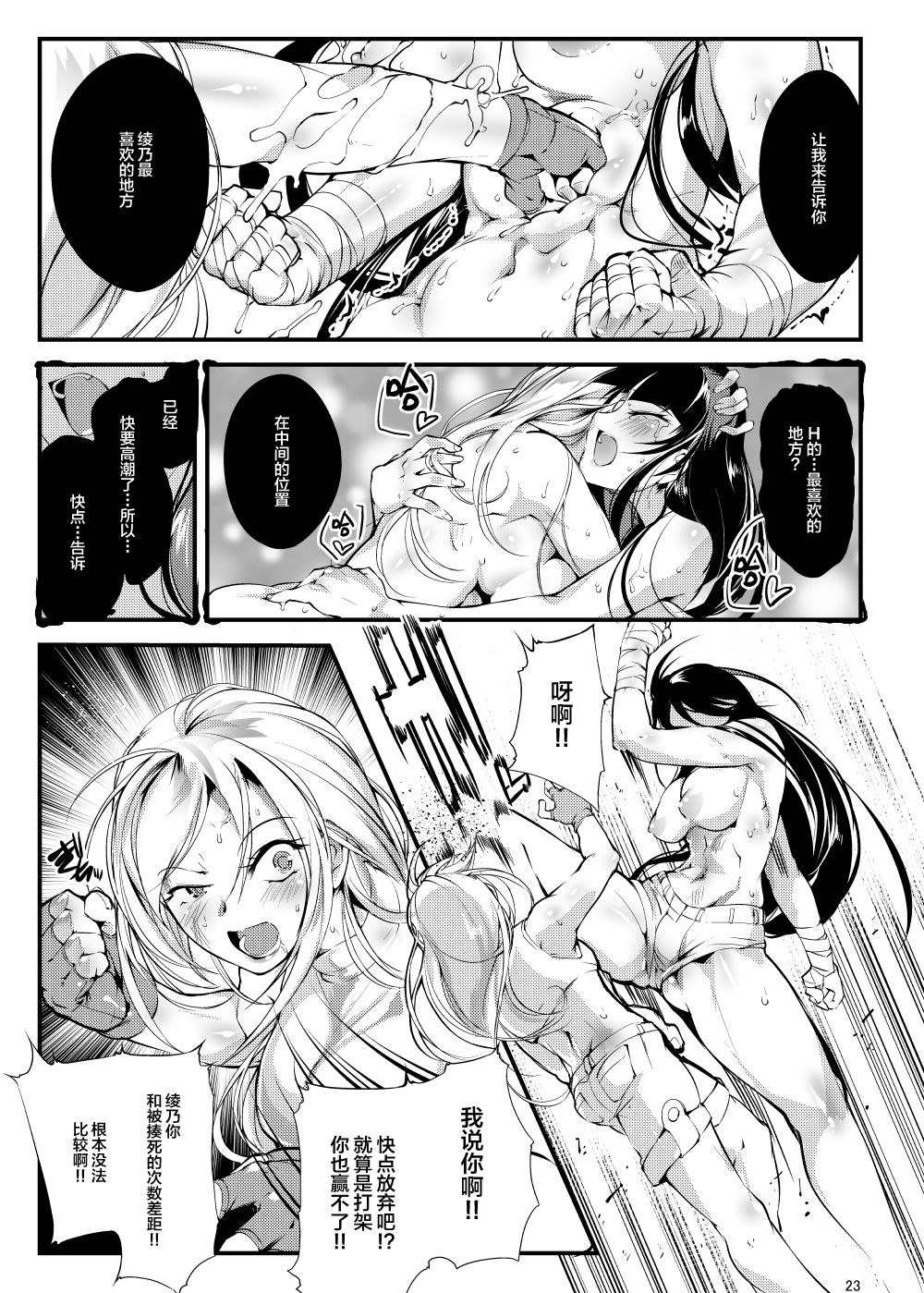 Chika Tougijou Sen - Underground Colosseum Sen 2 - Page 22
