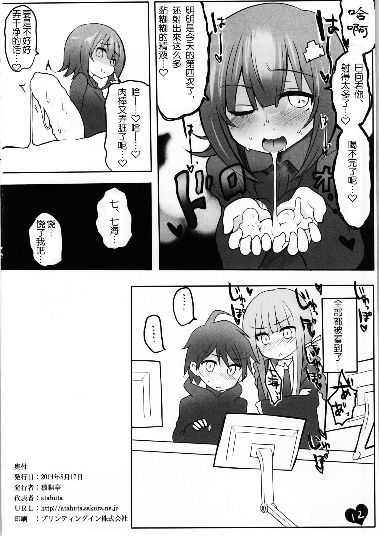 Byu-Byu- Triathlon (Super Danganronpa 2)(Chinese)【茜雲汉化组】 - Page 13