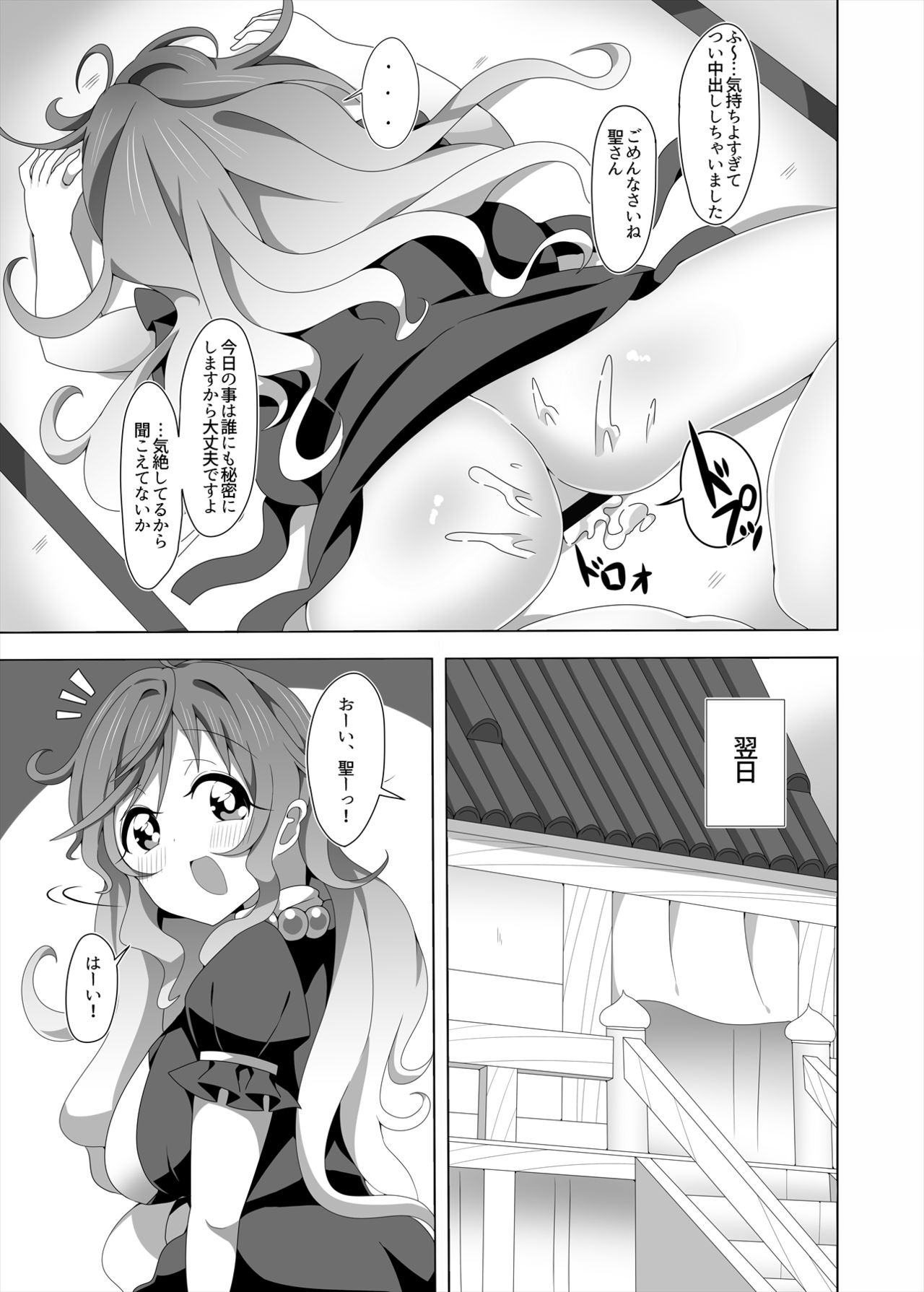 Hijiri-san to Saiinx - Page 20