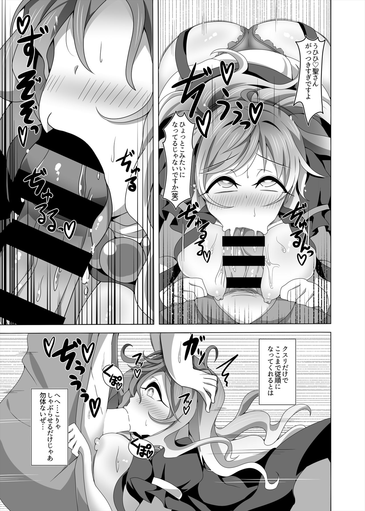 Hijiri-san to Saiinx - Page 8
