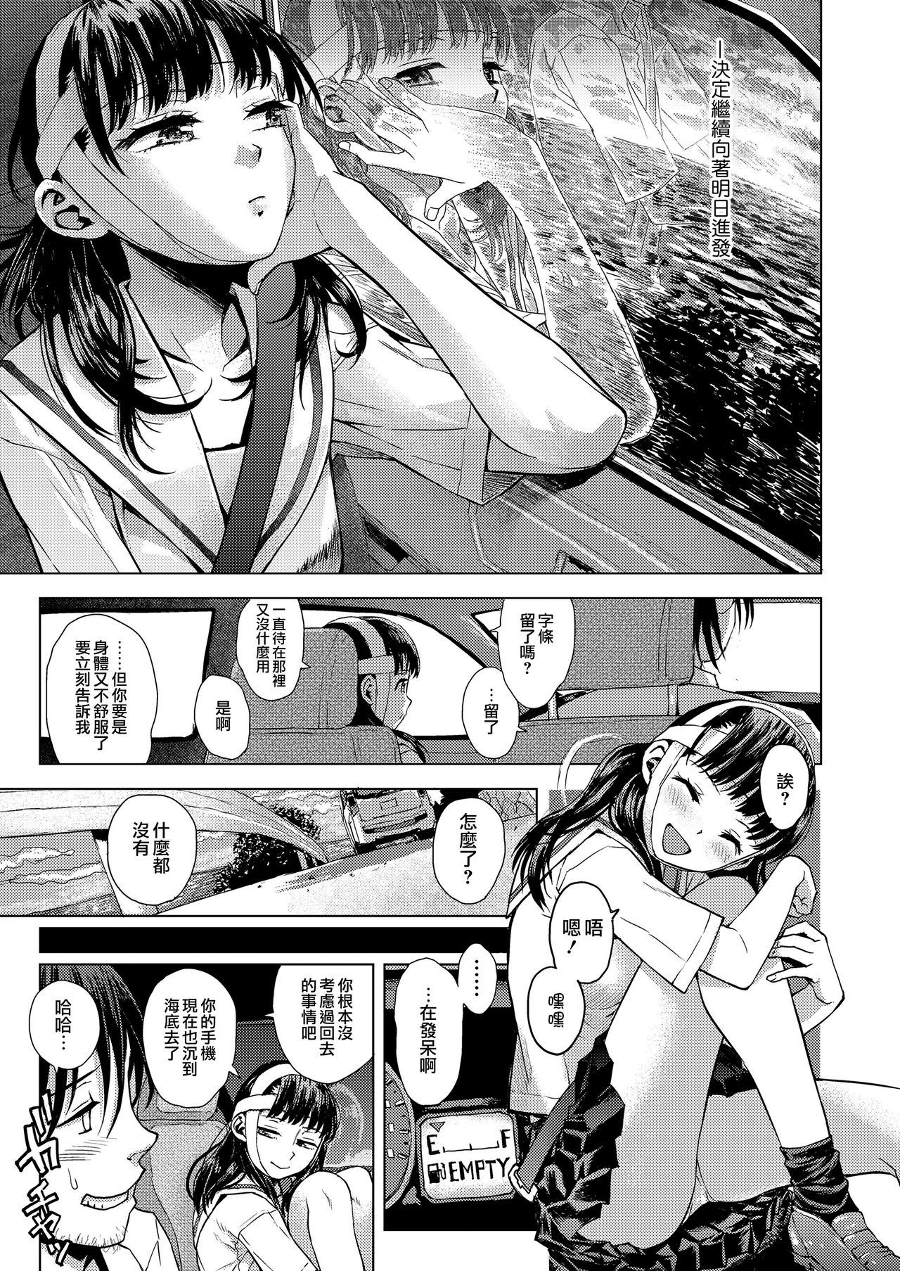 Start Line | 起跑線 - Page 15