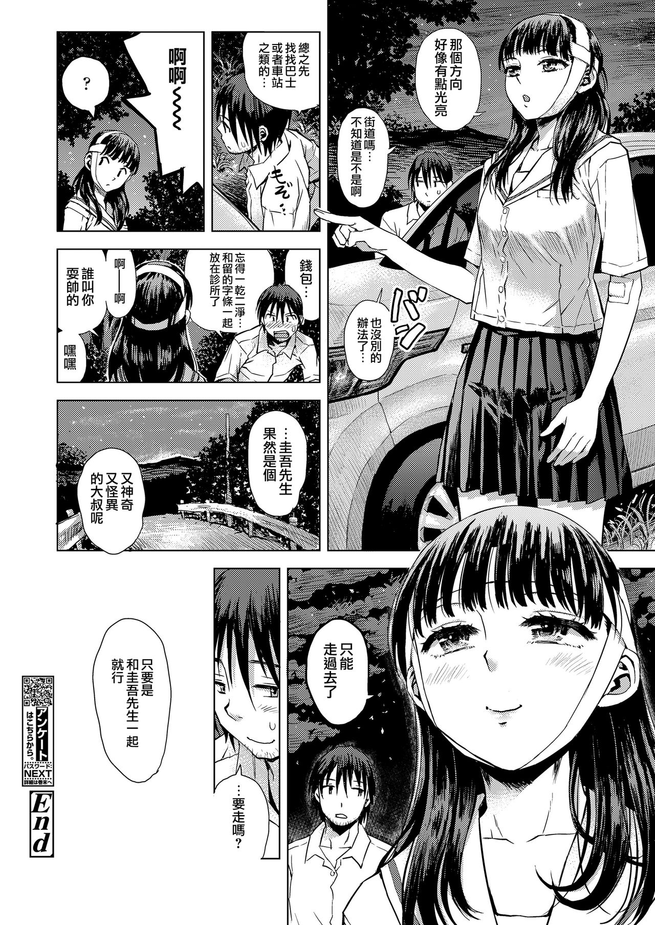 Start Line | 起跑線 - Page 16