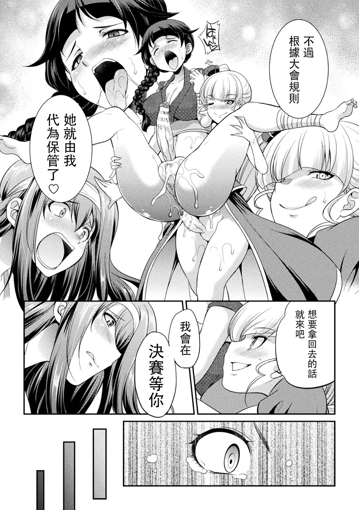 Futanarijima ~The Queen of Penis~丨扶她島 ~女王之鞭~ Ch. 3 - Page 9