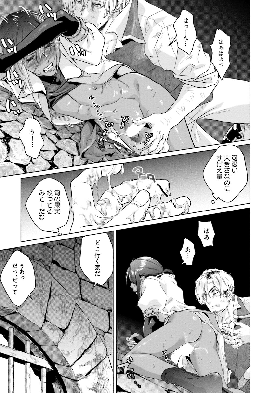 Too Drunk to Hard-on - Page 101