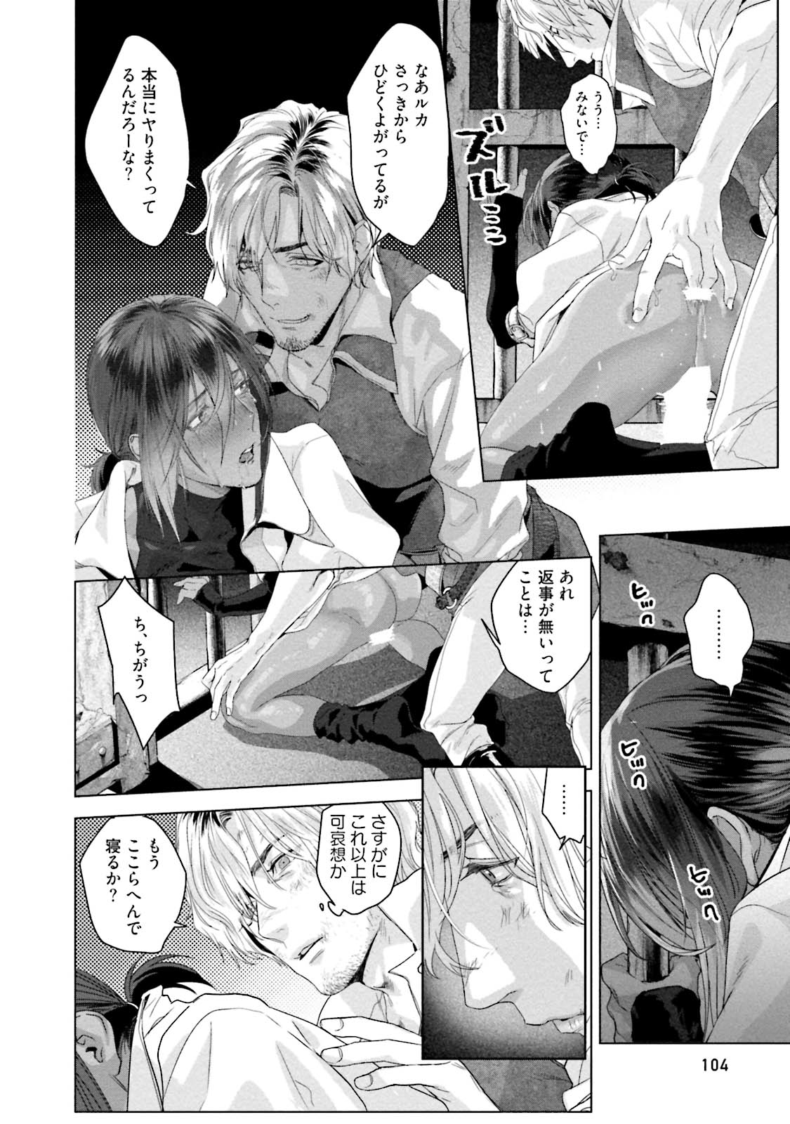 Too Drunk to Hard-on - Page 106