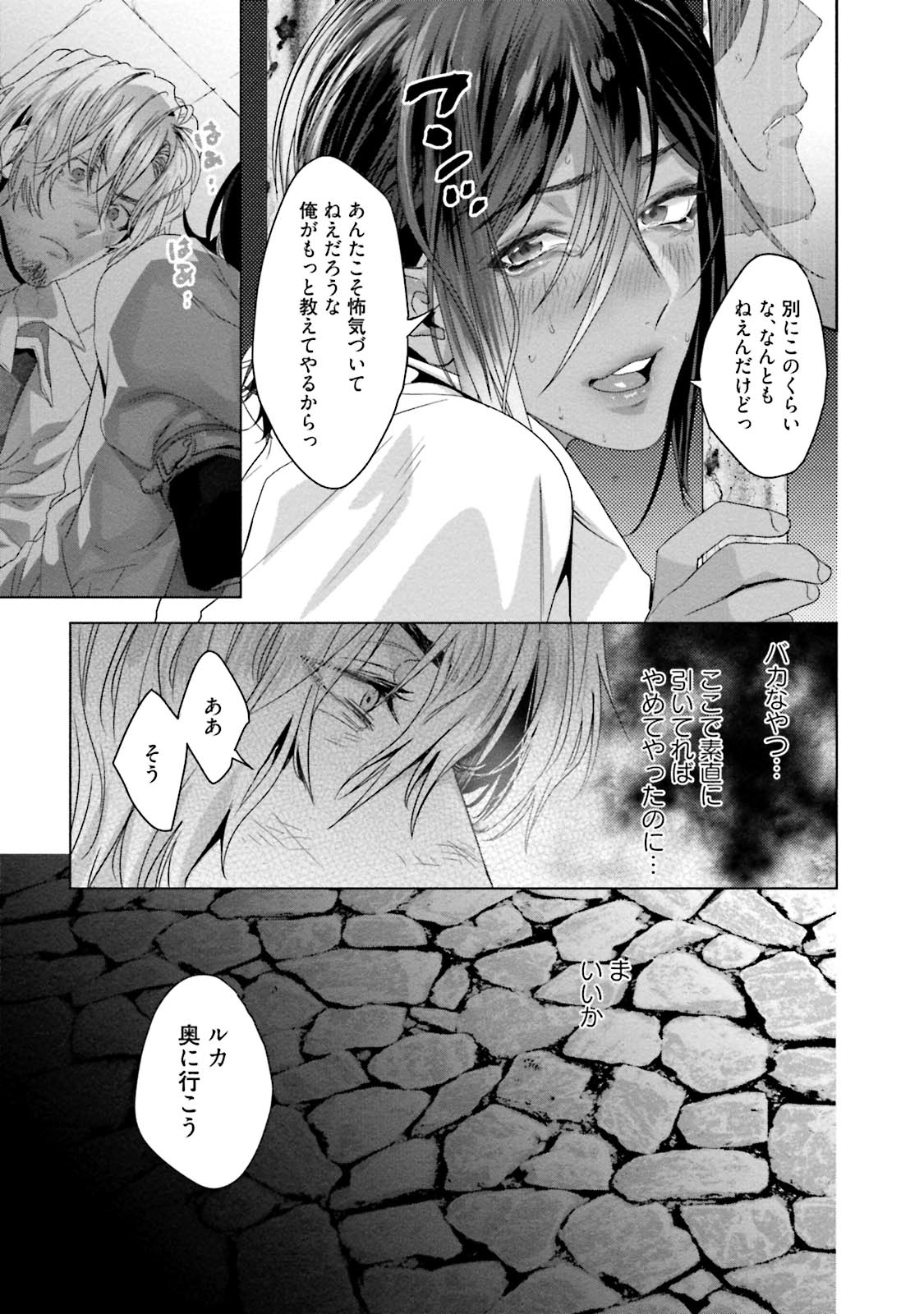 Too Drunk to Hard-on - Page 107