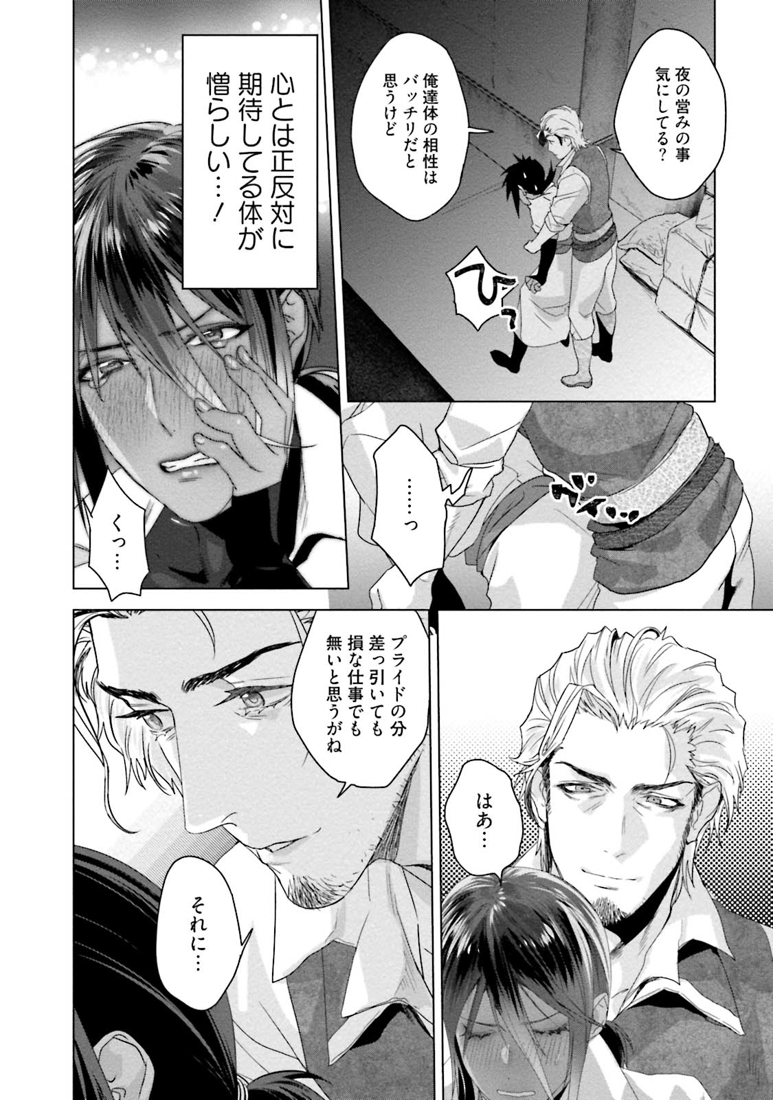 Too Drunk to Hard-on - Page 130
