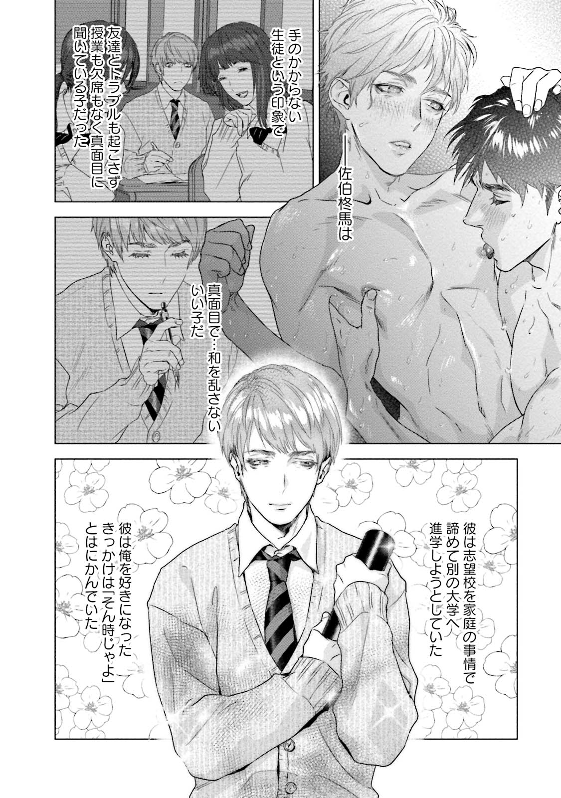 Too Drunk to Hard-on - Page 142