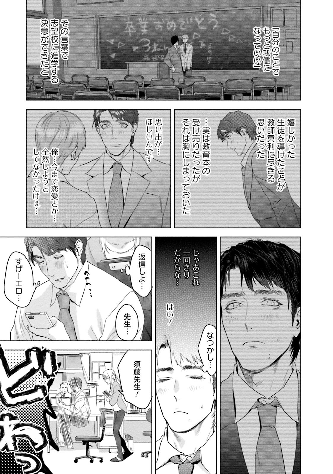 Too Drunk to Hard-on - Page 143