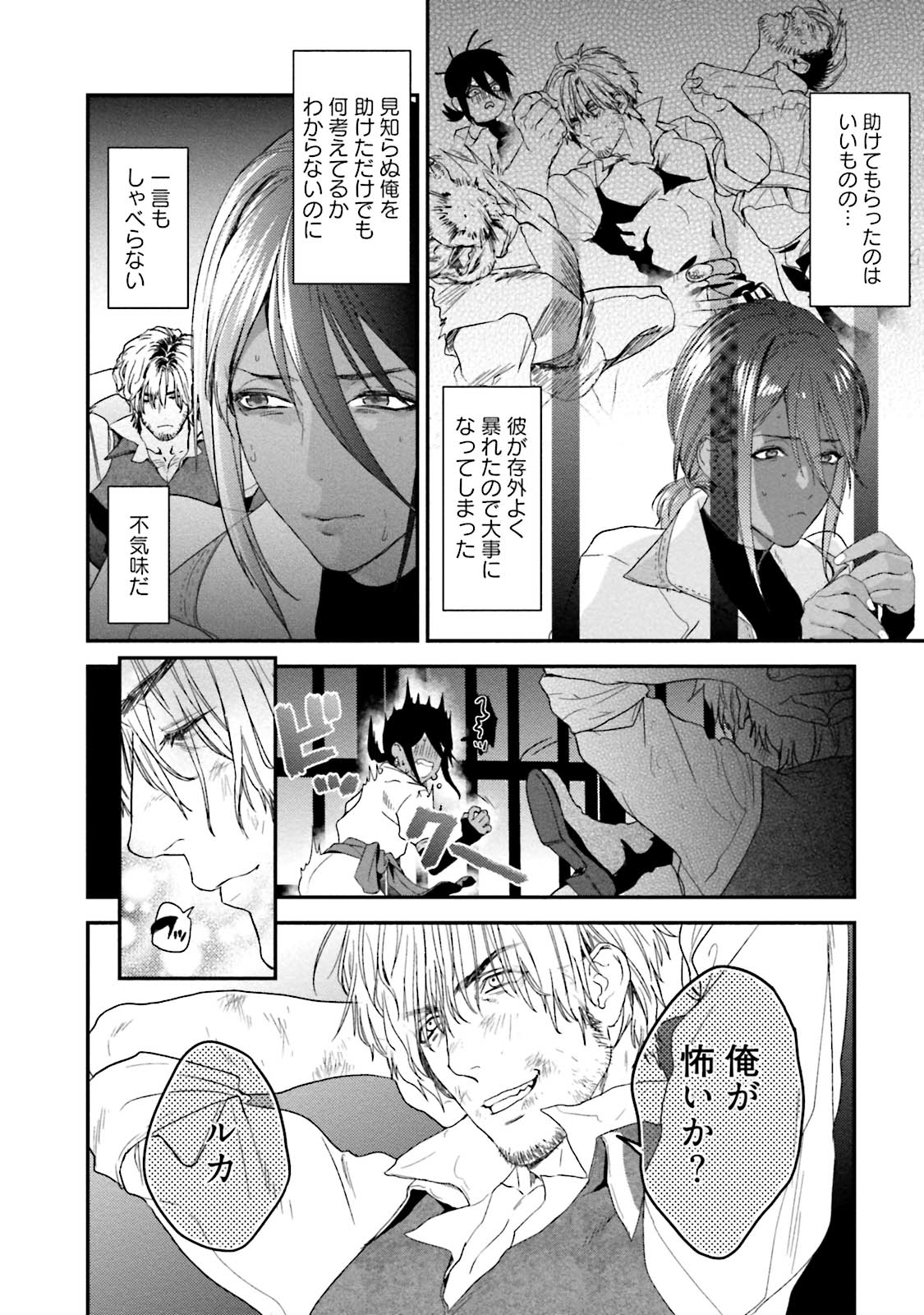 Too Drunk to Hard-on - Page 80