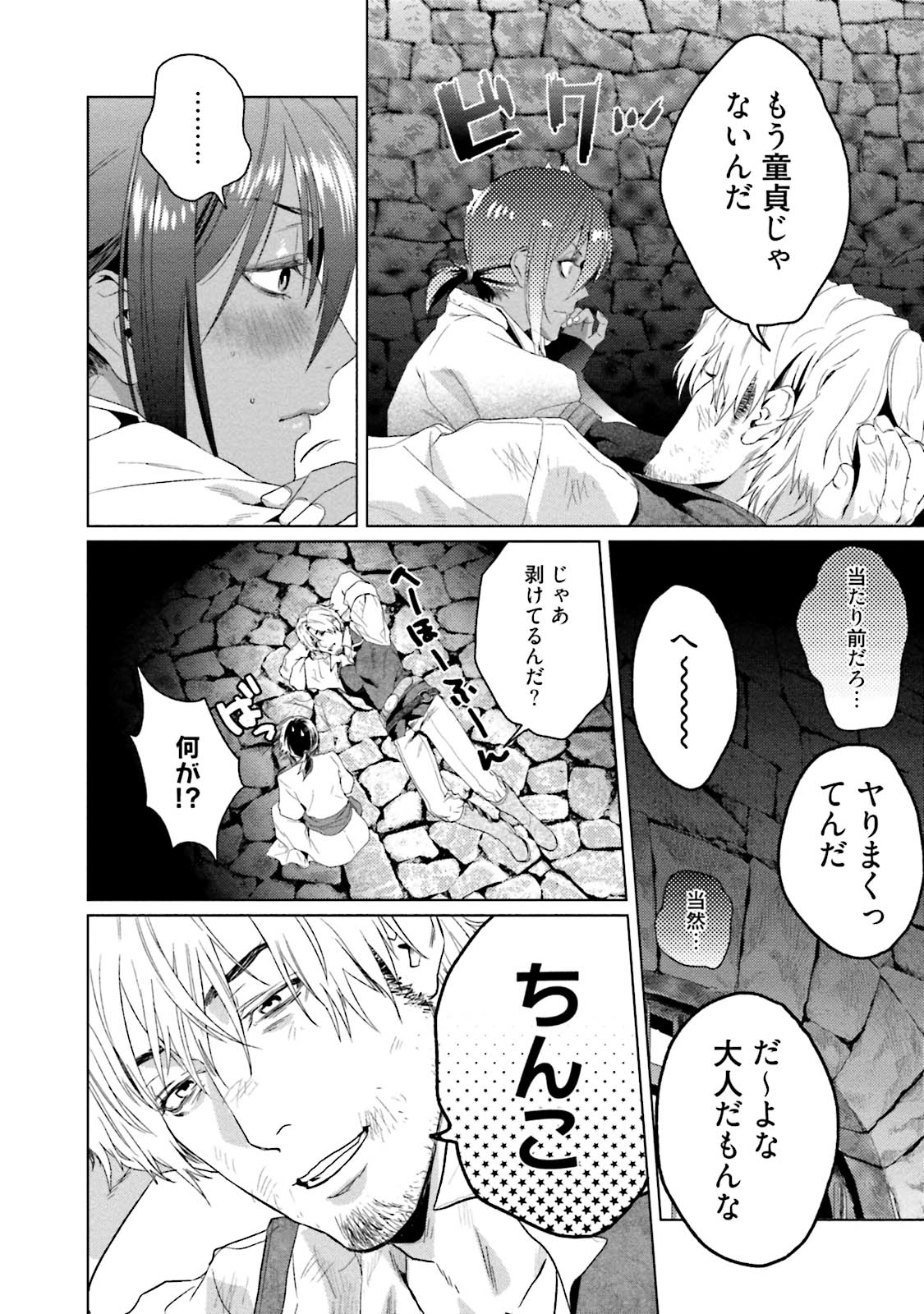 Too Drunk to Hard-on - Page 88