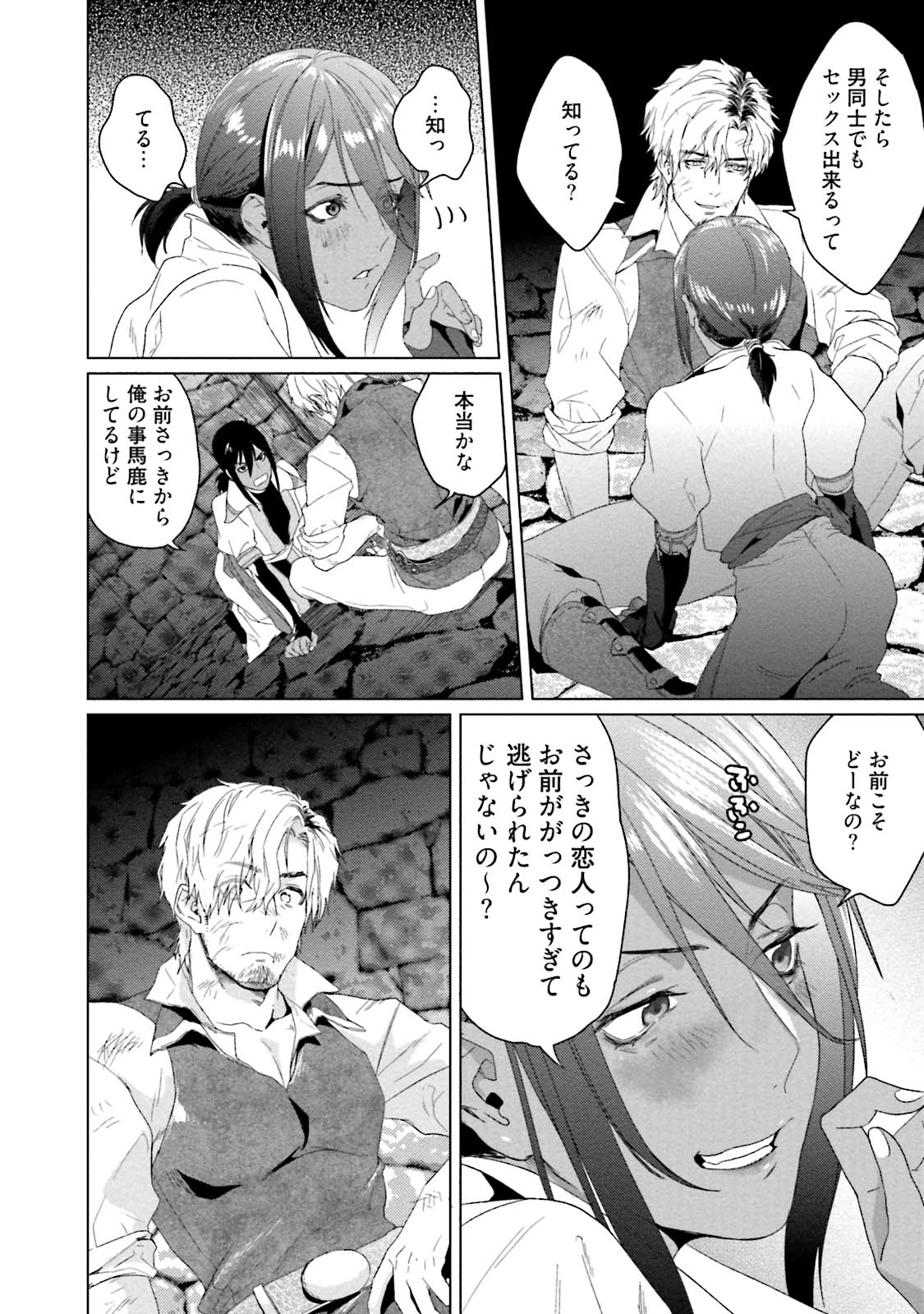 Too Drunk to Hard-on - Page 92
