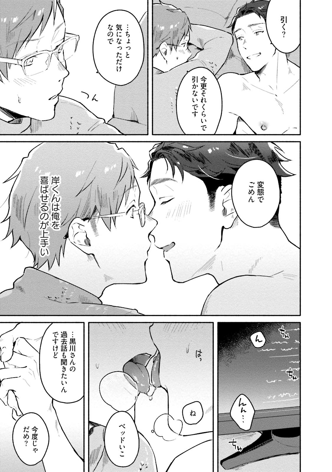 Junai Drop Out - Page 105