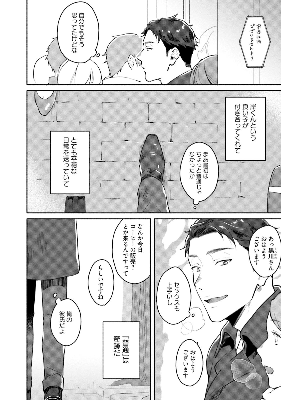 Junai Drop Out - Page 70