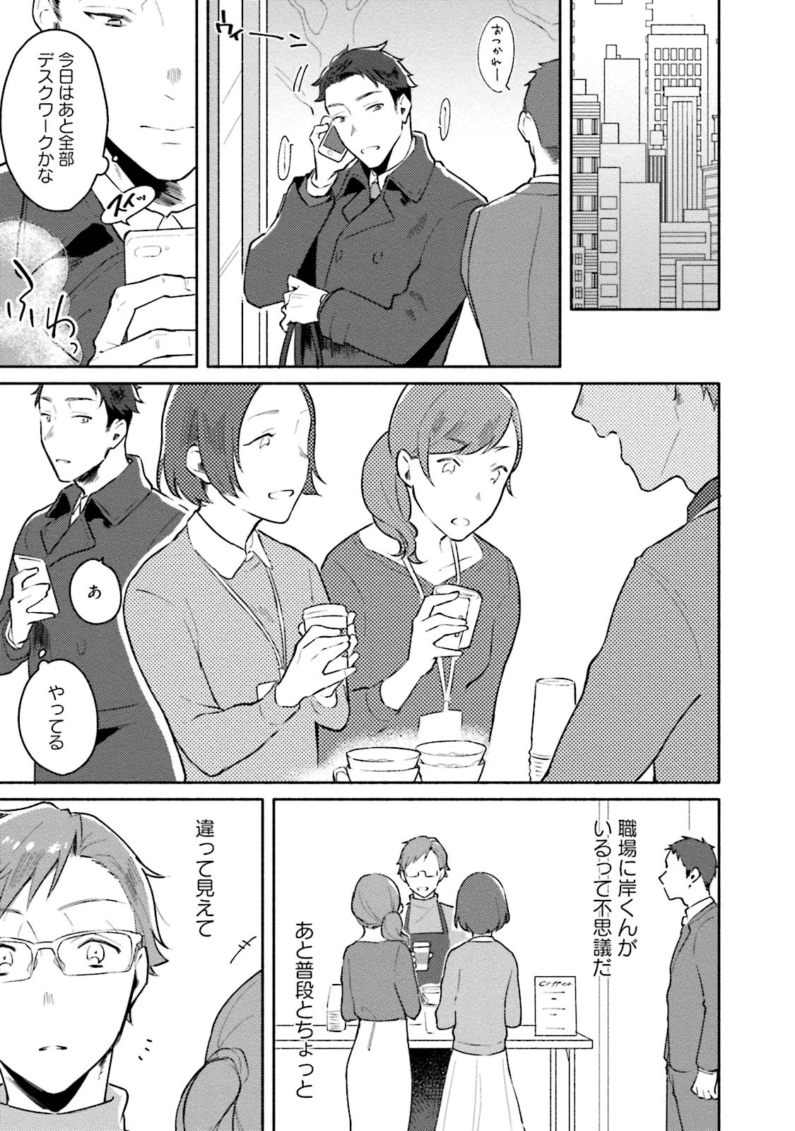 Junai Drop Out - Page 71