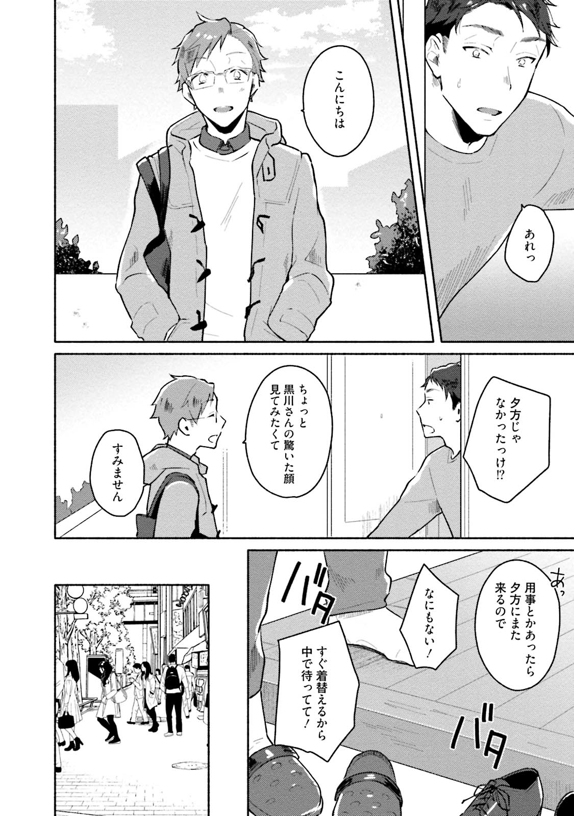 Junai Drop Out - Page 74