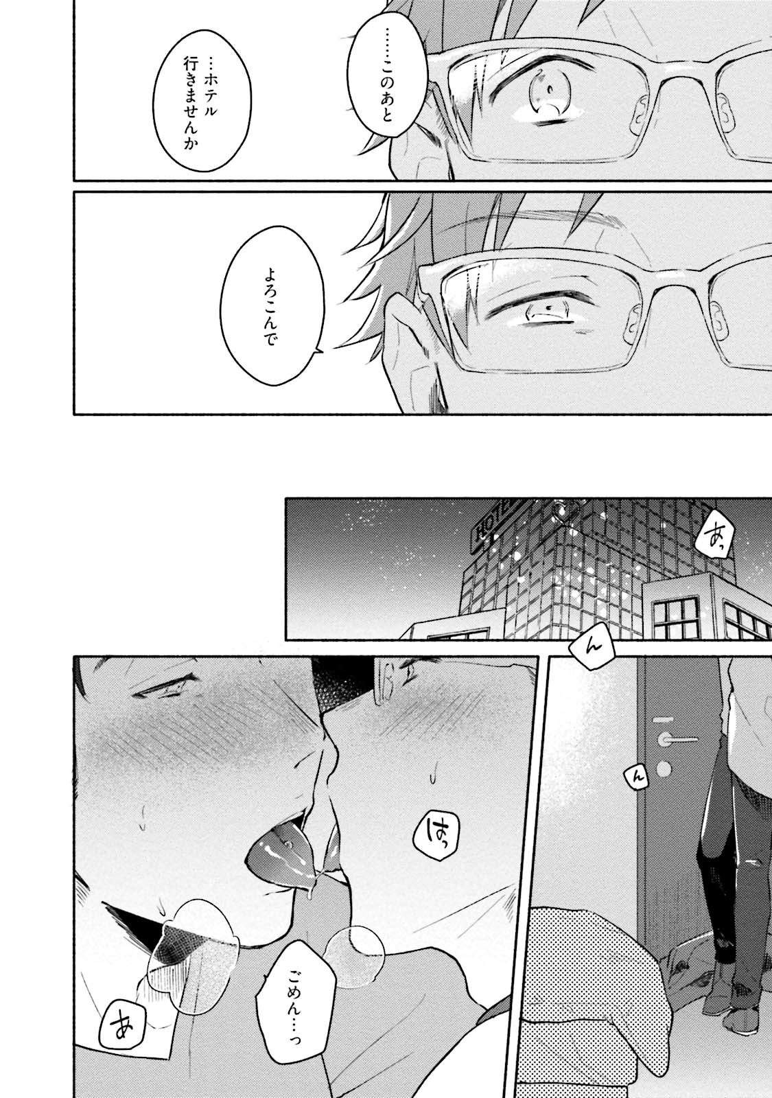 Junai Drop Out - Page 78