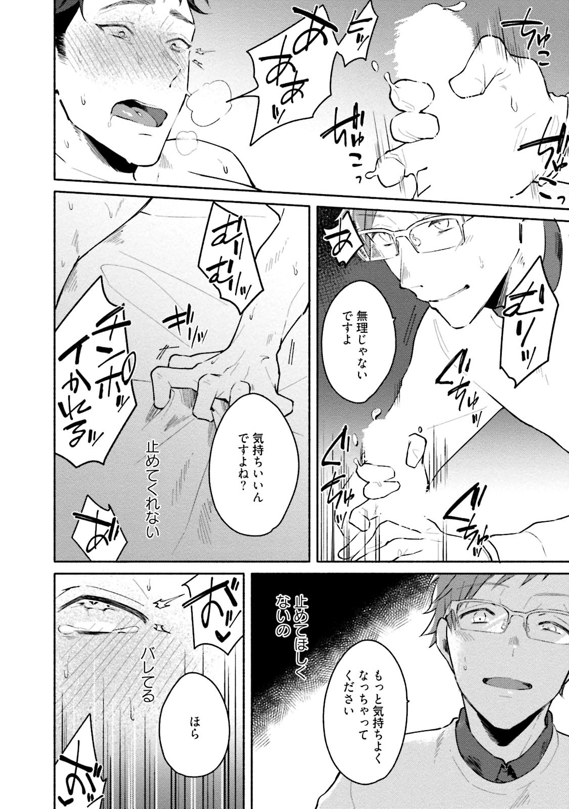Junai Drop Out - Page 86