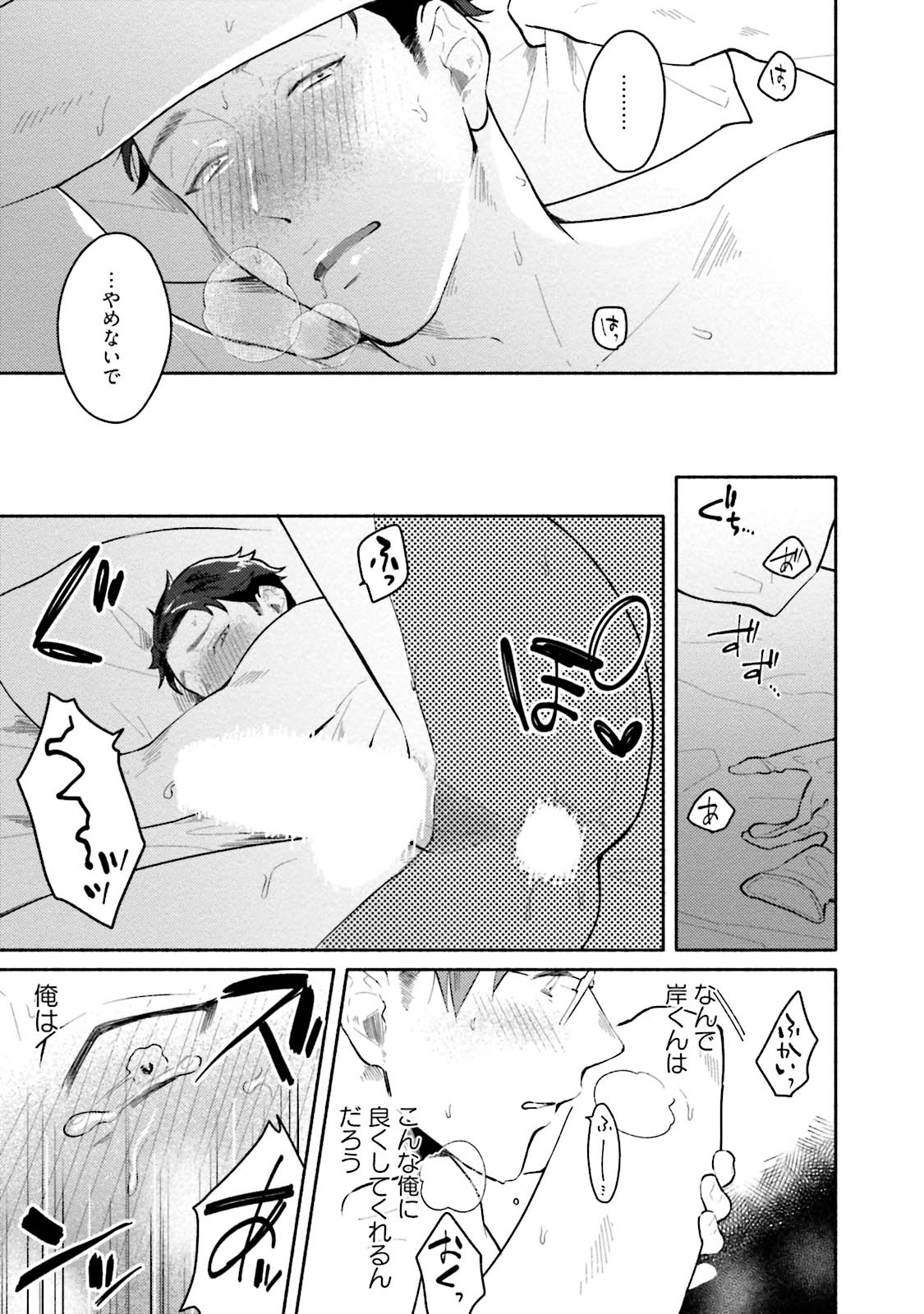Junai Drop Out - Page 89