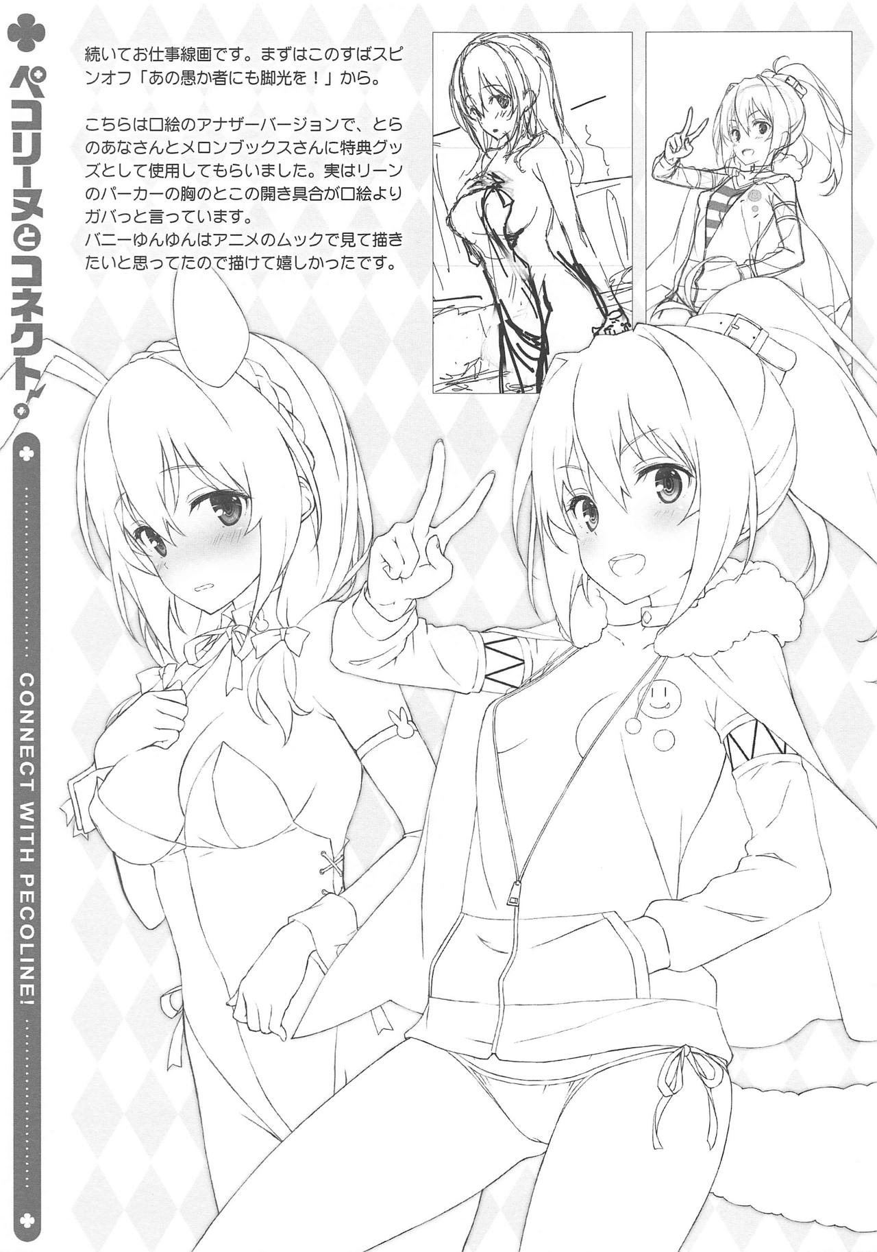 Pecorine to Connect. - Page 10