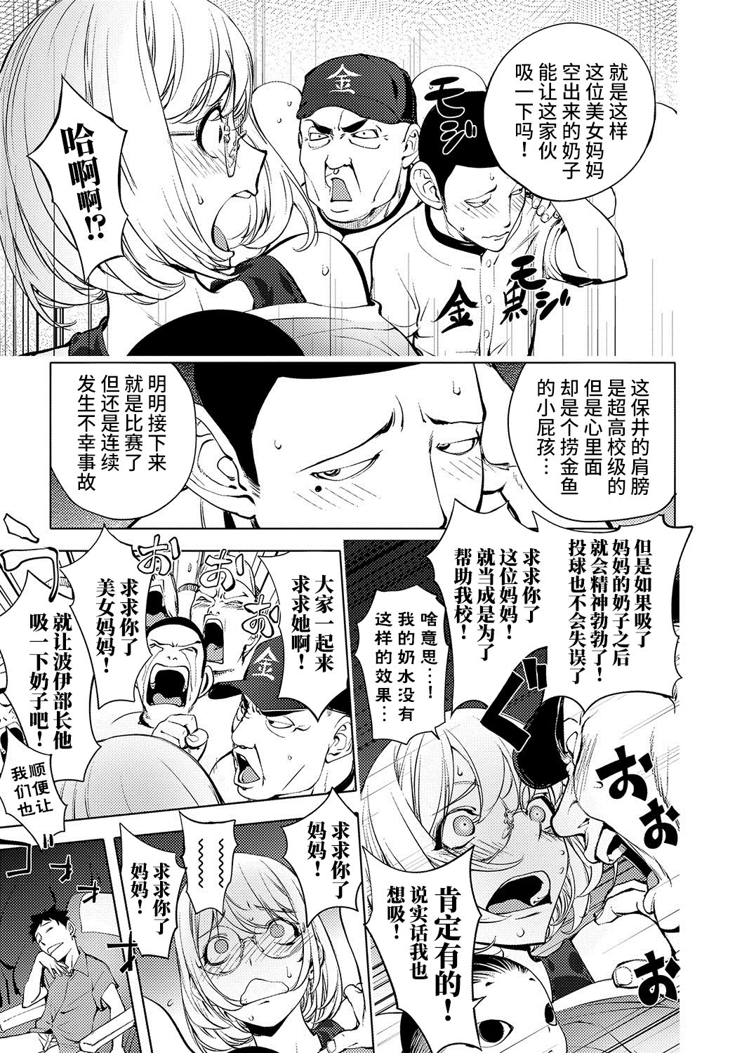 Kaya-nee, Shasou demo... | 香耶姐、就算在车窗边也... - Page 9