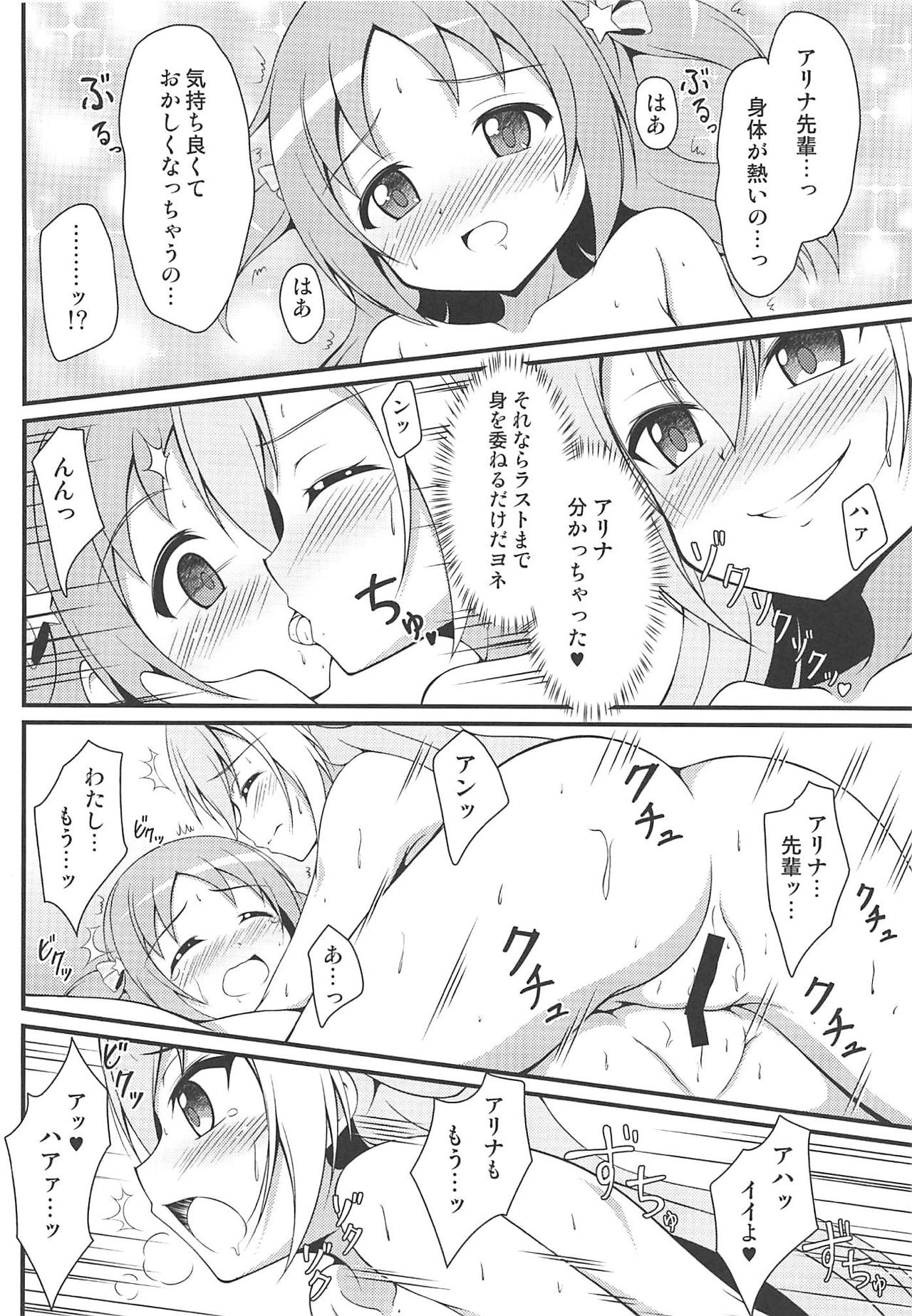 Alina no Kawaii Fool Girl - Page 17