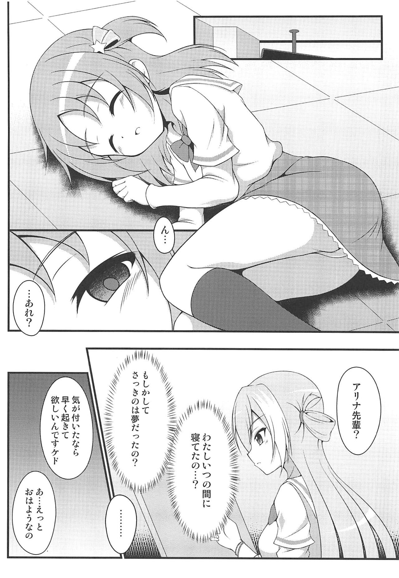 Alina no Kawaii Fool Girl - Page 19